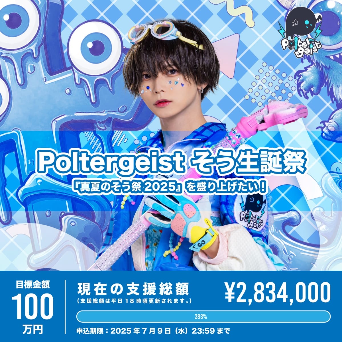 Poltergeist そう みら ランチェキ Poltergeist – Official Home Page